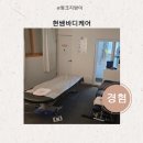 현쌤바디케어 수원시청역 거북목교정