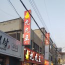 구구왕 이미지