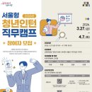 경영테크 | [2026서청캠 - 경영사무 후기] 서류, 면접, 교육 전 할 일