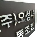 오성제일의원 이미지