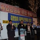 (FNK) 북한 인권과 민주화를 위한 촛불집회 이미지