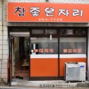 참좋은자리 이미지