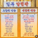 일루장어 | 극한직업 9,500원 한식 무한리필 뷔페