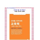 8월의 추천도서(2709) 사이토 다카시의 교육력