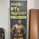 누브 피트니스 (쌍촌점) | 쌍촌동헬스장 누브피트니스 쌍촌점 문동천 트레이너 PT 솔직후기