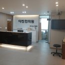다진한의원 이미지