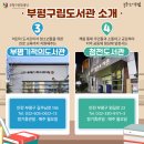 도서관(구립) 삼산도서관(1) 이미지