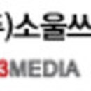 (주)소울쓰리미디어 네이버블로그