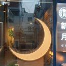 신월 양꼬치 이미지