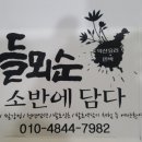 들뫼민박 네이버블로그