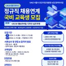 [💥국비무료] UX/UI 웹디자이너 정규직 채용연계 국비지원 교육생모집! (~04/12) 이미지