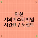 시외버스터미널 이미지