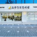 경희도곡한의원 이미지