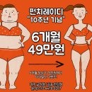 펀치레이디 김포점 이미지