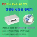 신분증 검사기로 정확하고 빠르게 신분증검사하세요. 인천 만수동 닭권브이 애니패스 설치후기입니다.