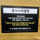 본가나주곰탕 이미지