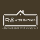 청담부동산중개사무소 이미지