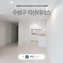 대구 수성구 지산동 지산리더스 23평 아파트 감각적 리모델링