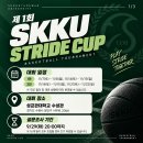 [참가팀 모집] 제1회 SKKU STRIDE CUP 대학 농구대회 이미지