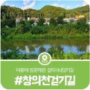 창의천 이미지