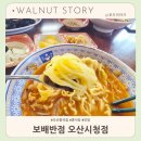 보배반점운암점 | 오산중국집 맛집 보배반점 오산시청점 : 부모님과 다녀온 솔직한 후기