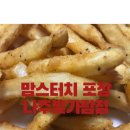 맘스터치빛가람 이미지