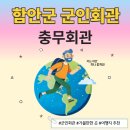 충무회관