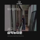(뉴)대구광택 | 대구입주청소업체 다른 청소업체가 포기하고 간 현장 작업 후기!
