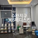 광주 수완지구 피부관리 여드름 365메디스킨 내돈내산 플라즈마 8회차 후기