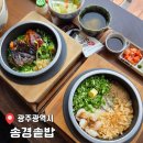 맛있는 한끼 | 동명동 맛집 건강하고 맛있는 한 끼 &#39;송경솥밥&#39; 후기(메뉴/주차정보)