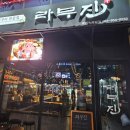 라무진(평택소사벌점) 이미지