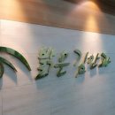 밝은김안과 이미지