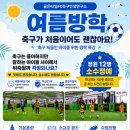 골든타임FC축구인생연구소충남