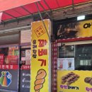 올레찹쌀꽈베기