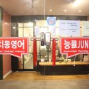 능률쥬니어랩영어학원