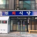 합천회식당