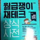 [5월 보고서] 월급쟁이 재테크 상식사전 이미지