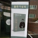 '독도디지털라이브러리 개관'과 '안응칠역사 출판기념회' 스케치 이미지