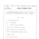 물탱크(저수조) 청소 계약서 이미지