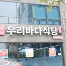 우리바다식당 네이버블로그