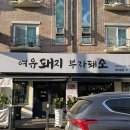 부자돼소 이미지