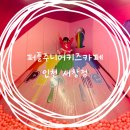서창남순환로216번길1L | 인천서창 키즈카페 추천! 퍼플주니어키즈카페 서창점 아이와 함께 다녀온 솔직 후기