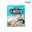 동국제약(주) | 동국제약 굿잠 스팀안대, 눈 피로 끝판왕? 솔직 후기!