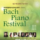 프라임필하모닉오케스트라와 함께하는 Bach Piano Festival 바흐 피아노 페스티벌 -Pf. 이선아 이미지