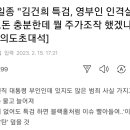 [50억은?] 성일종 '김건희 특검은 인격살인, 돈 충분한데 뭘 주가조작 했겠나' 이미지