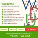 원광디지털대학교 | 원광디지털대학교 신편입학 시 전형료 면제, 20% 장학금 감면 받을 수 있어요!