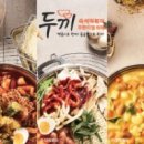 두끼떡볶이 - 금정구 금정로 70 | 두끼떡볶이