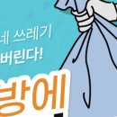 펭귄세탁 이미지