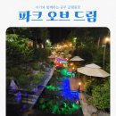 공주-46 | 공주 글램핑 아기와 함께 파크오브드림 후기