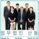 법무법인산들 이미지